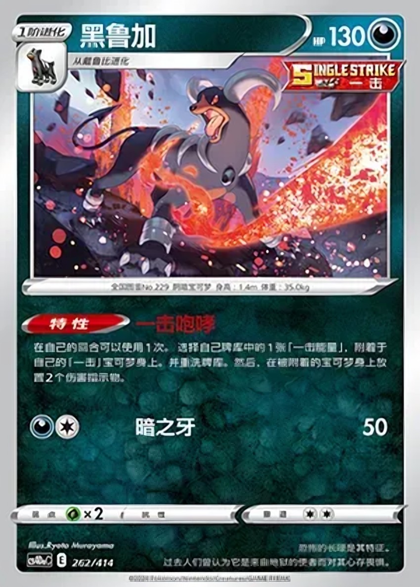 Houndoom