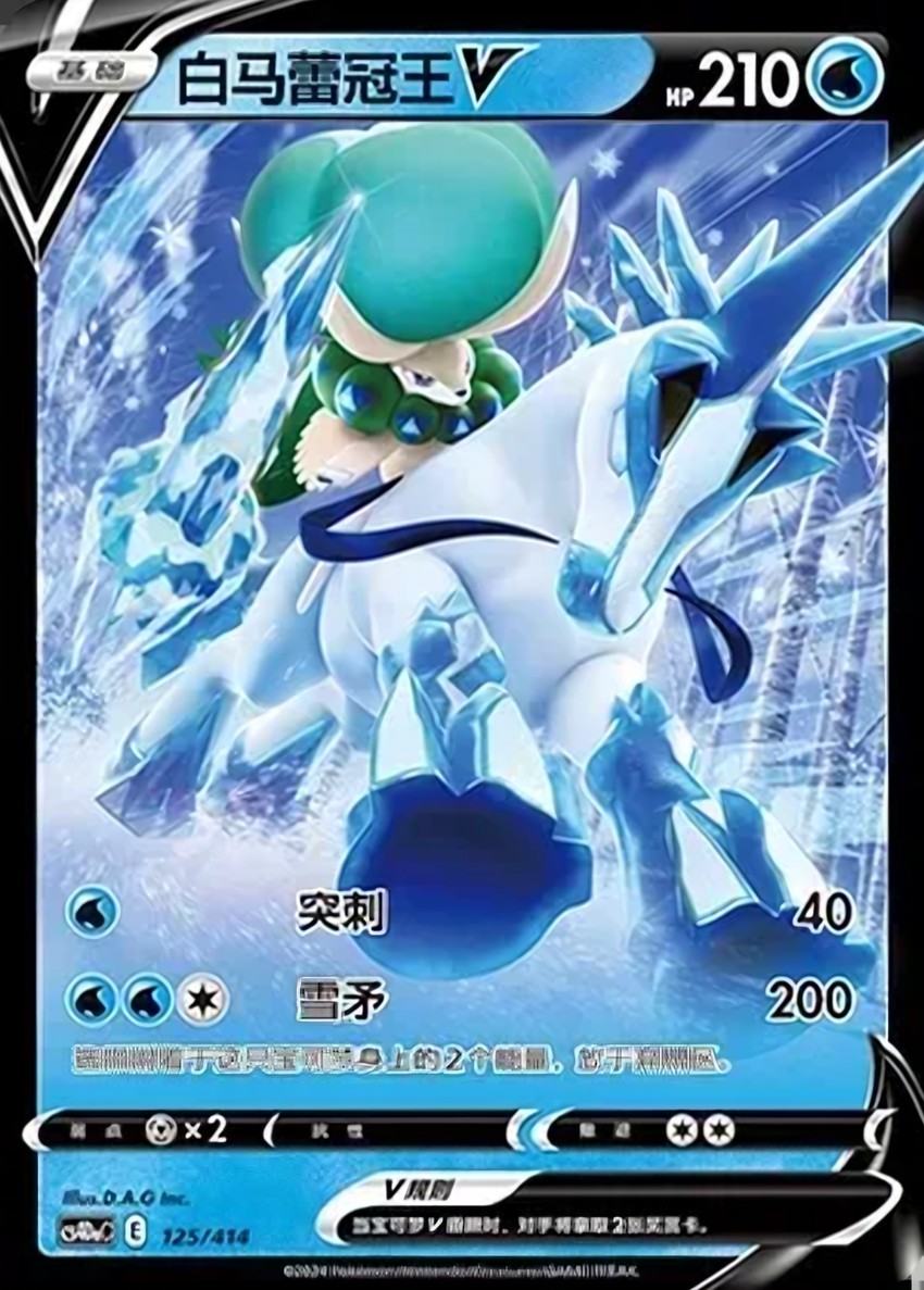 Ice Rider Calyrex V