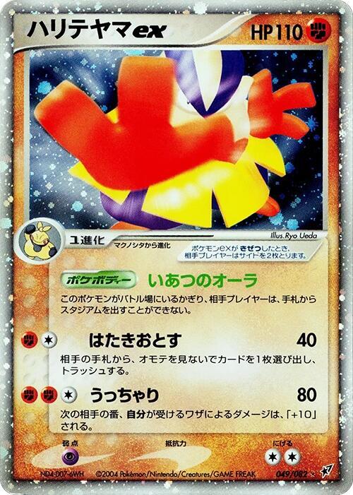 鐵掌力士 ex