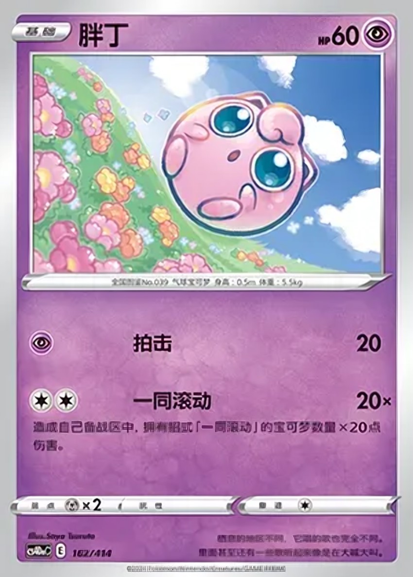 Jigglypuff