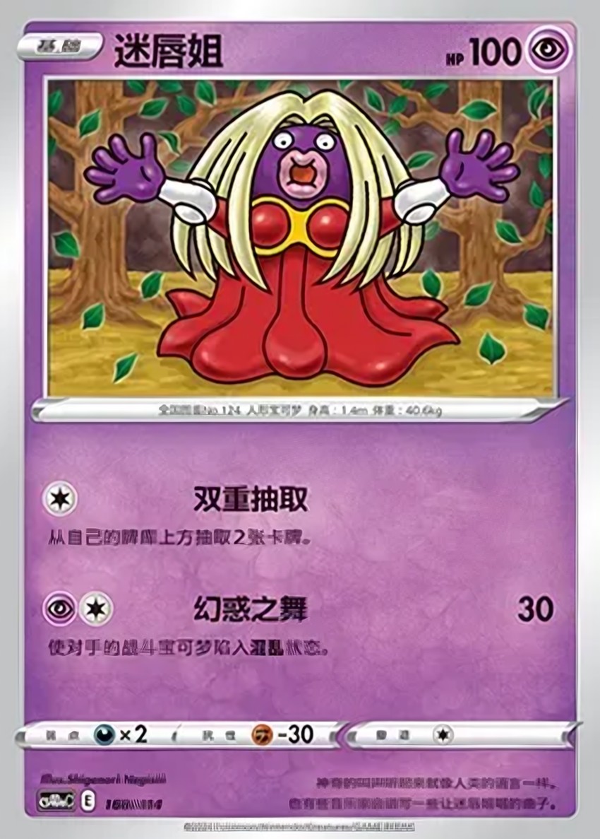 Jynx