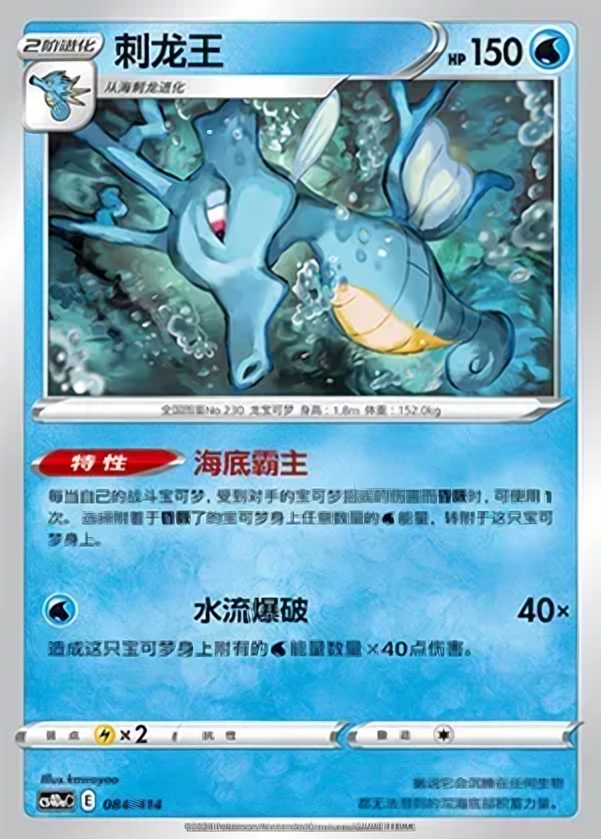 Kingdra