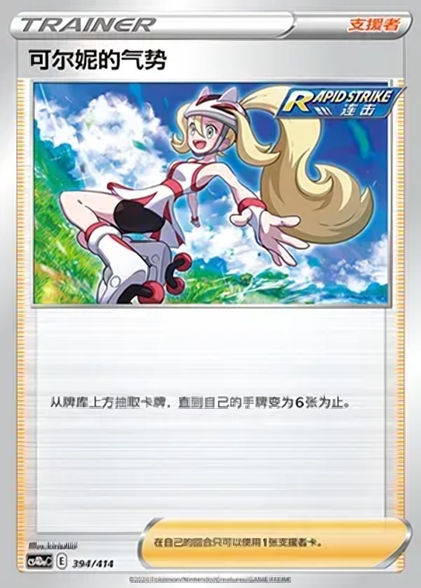 Korrina's Focus