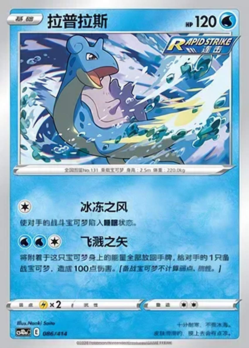 Lapras