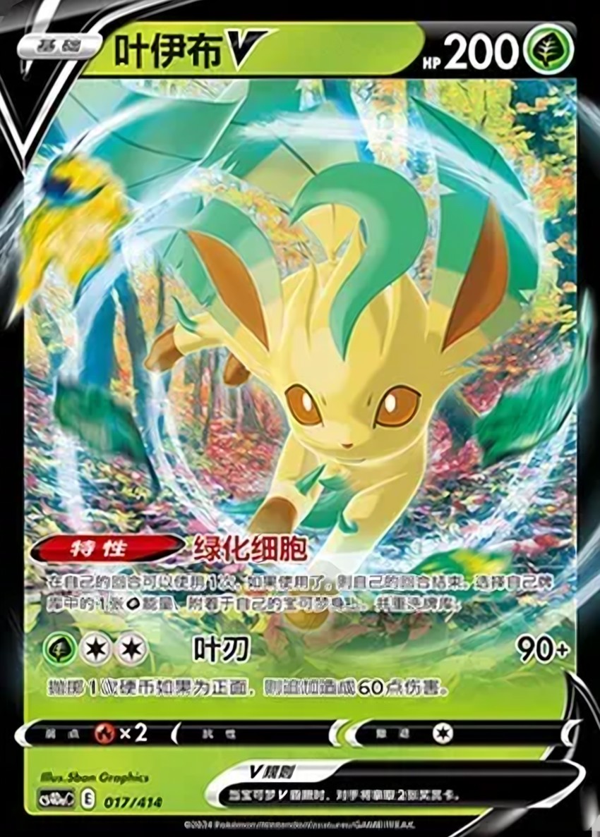 Leafeon V