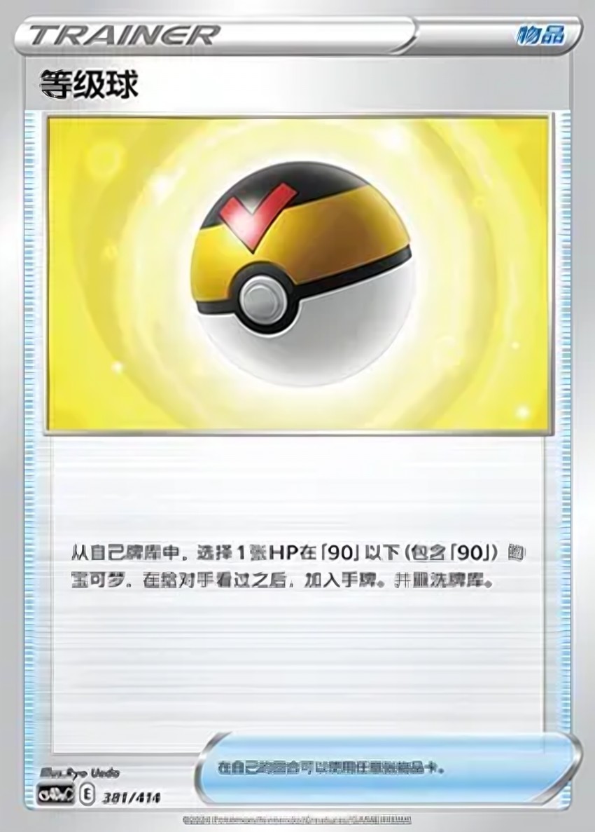 Level Ball