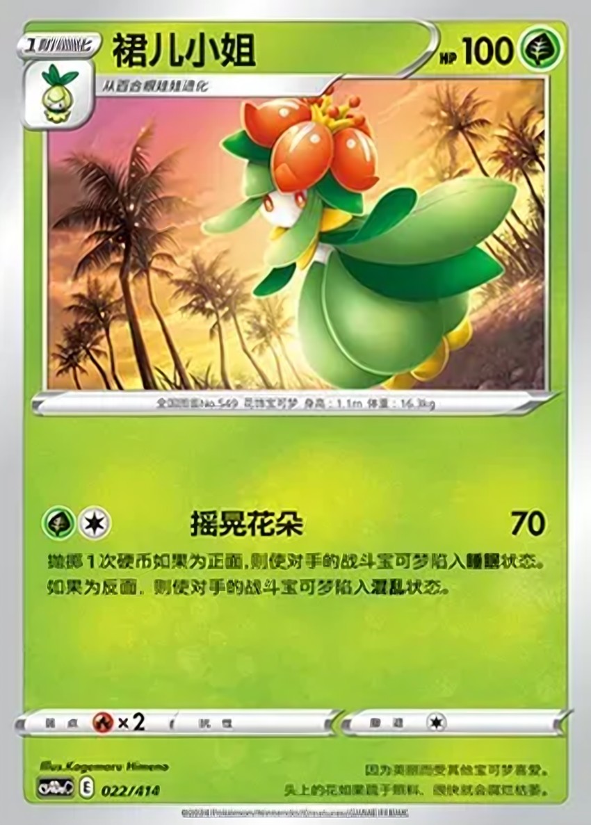 Lilligant