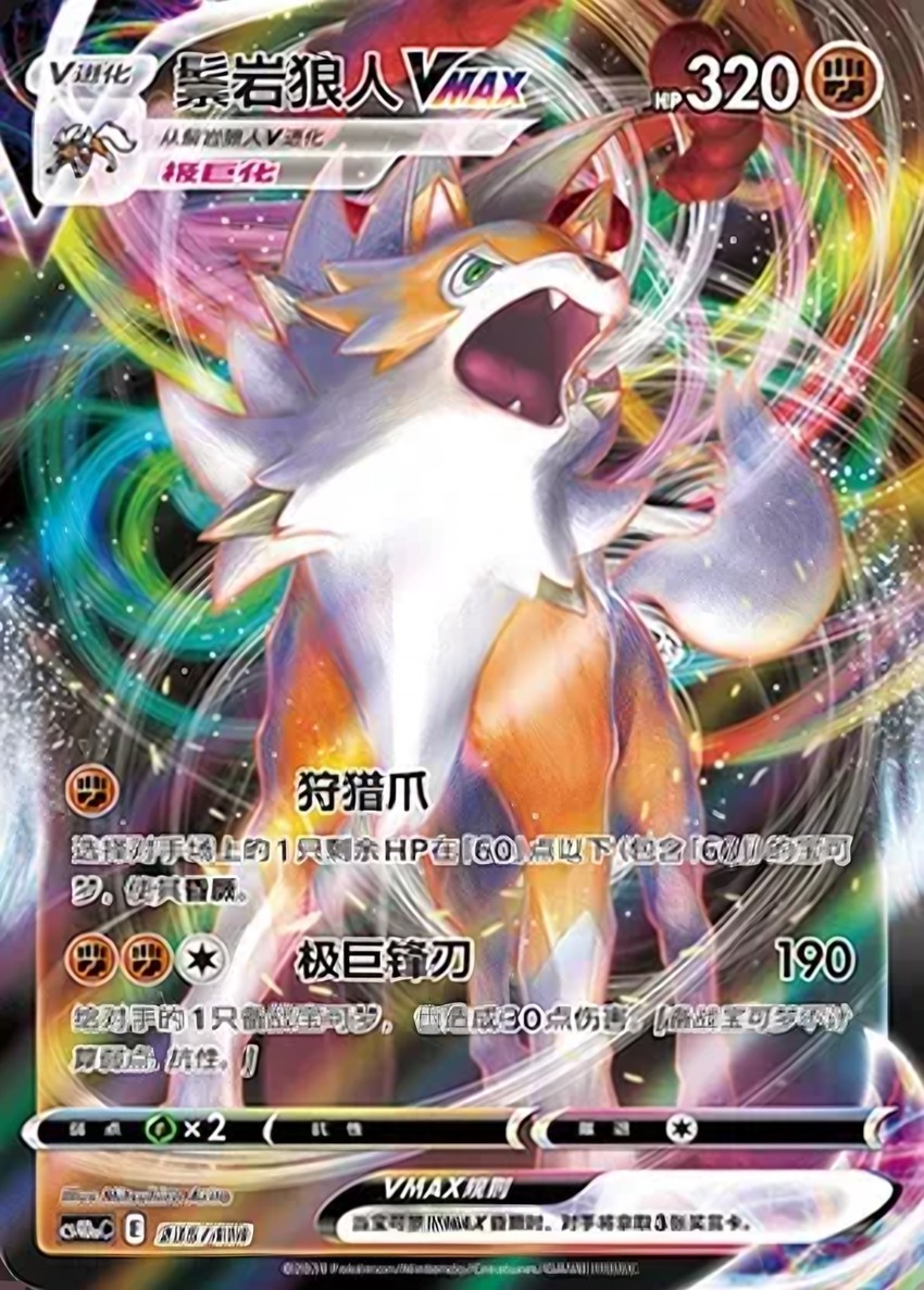 Lycanroc VMAX