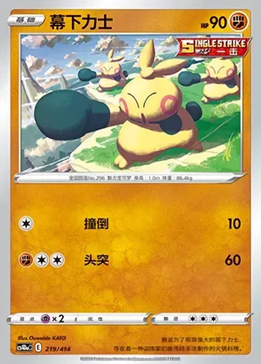 Makuhita
