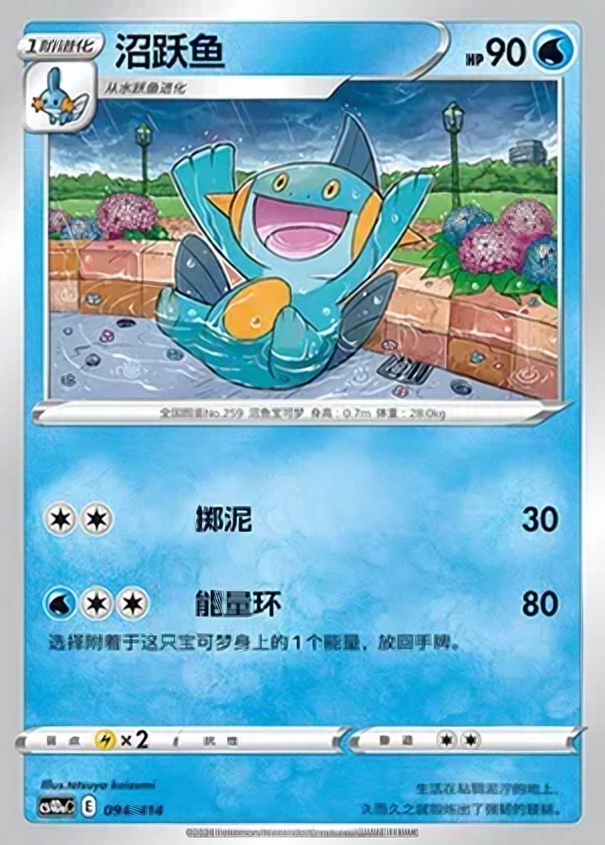 Marshtomp