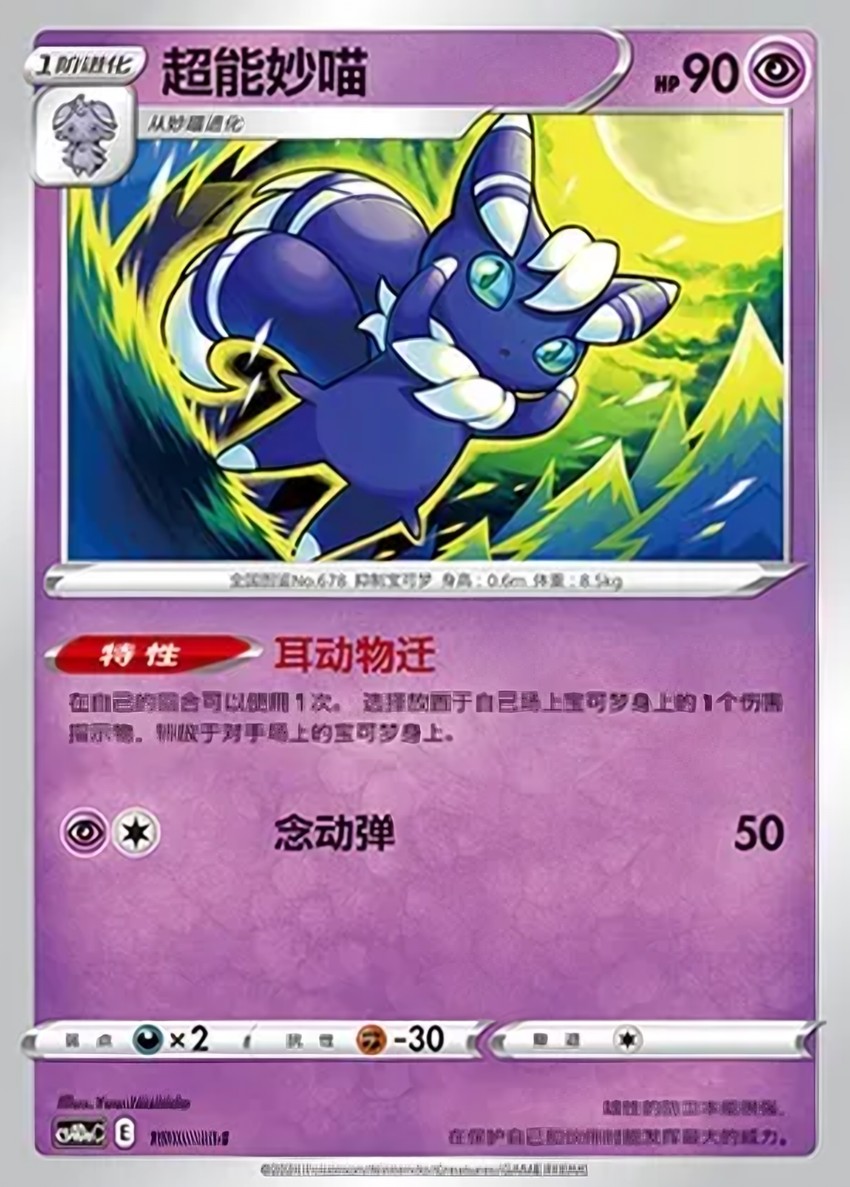 Meowstic