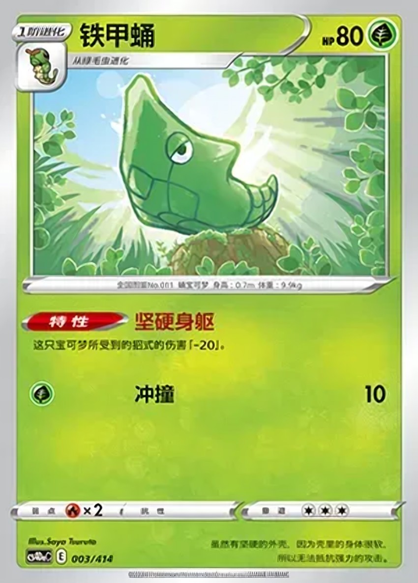 Metapod