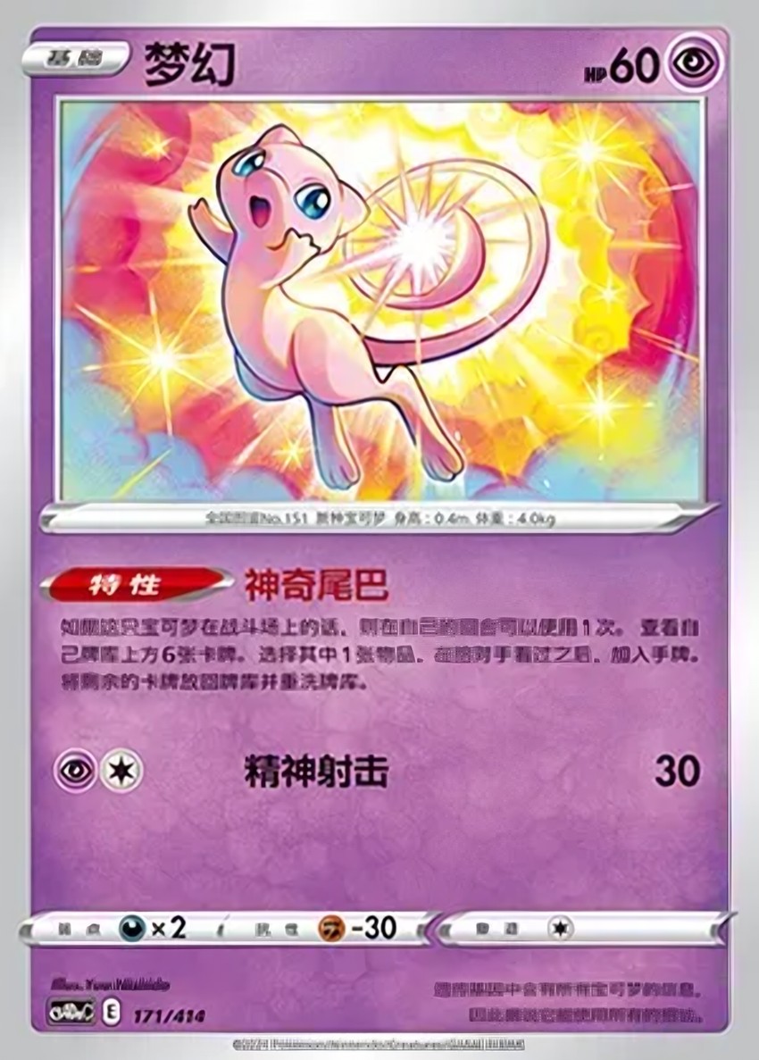 Mew