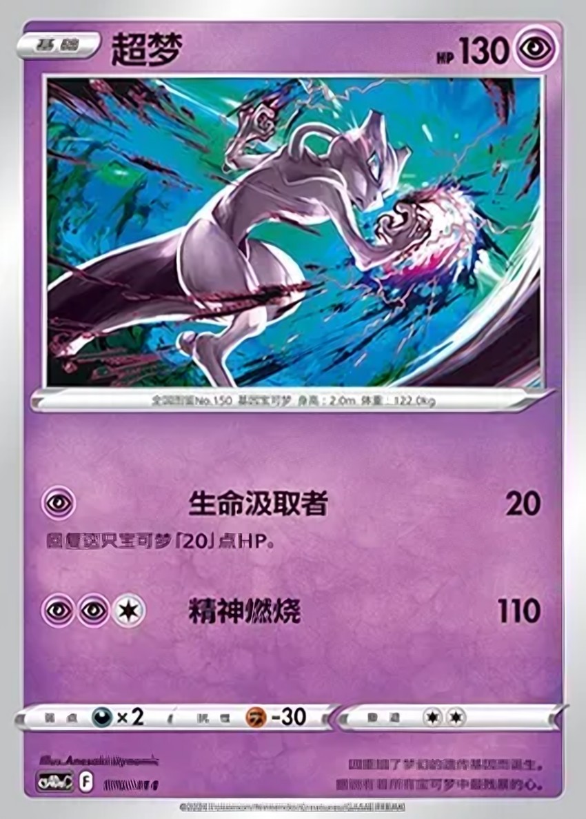 Mewtwo