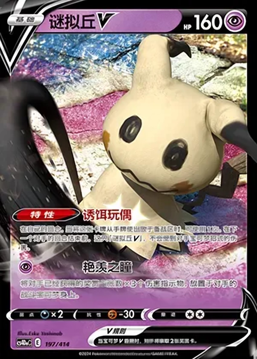 Mimikyu V