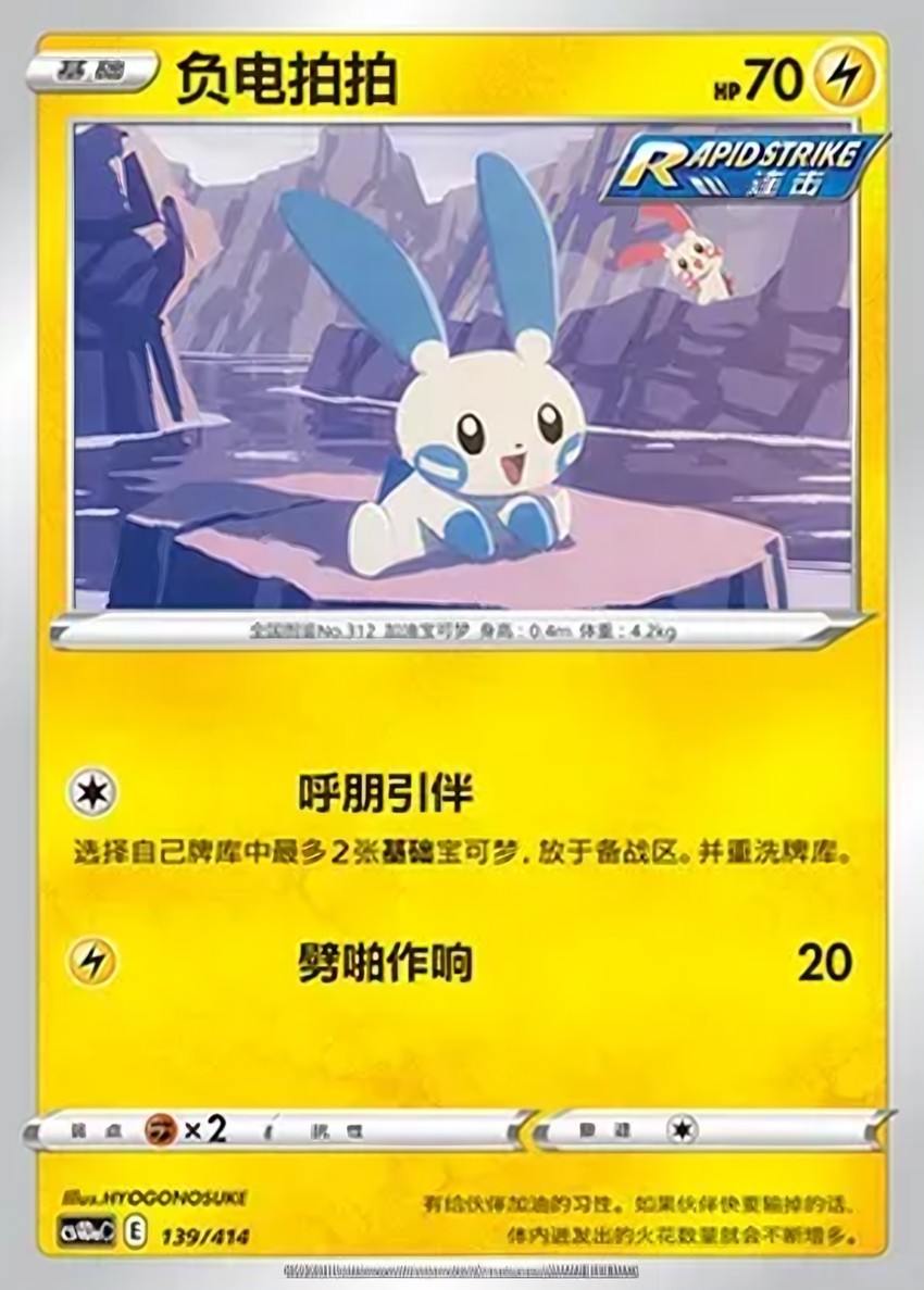 Minun