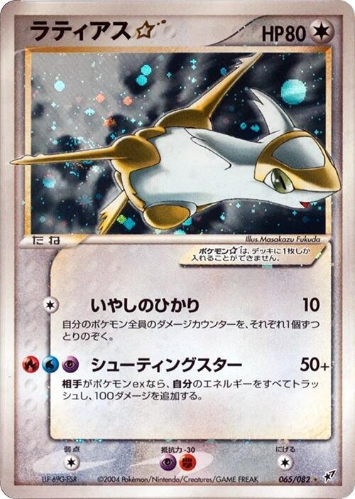 拉帝亞斯 Star