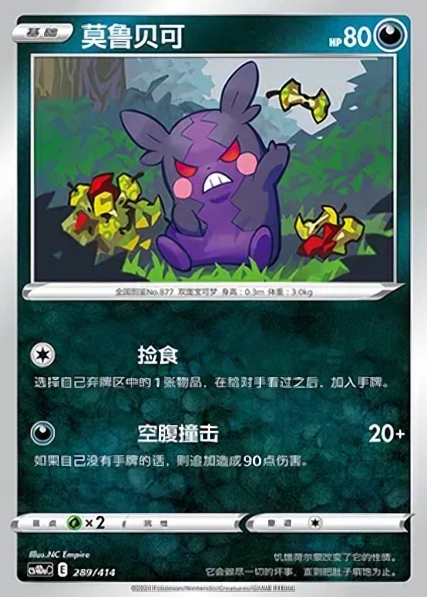 Morpeko