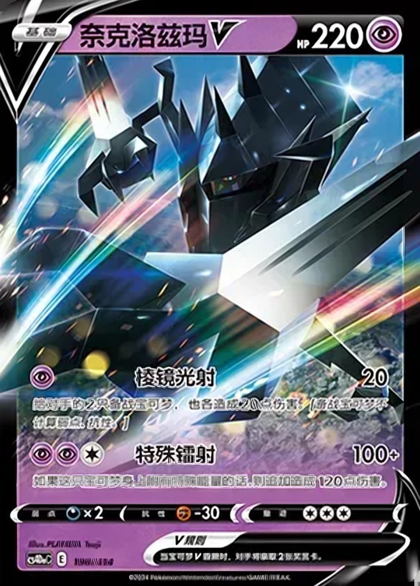 Necrozma V
