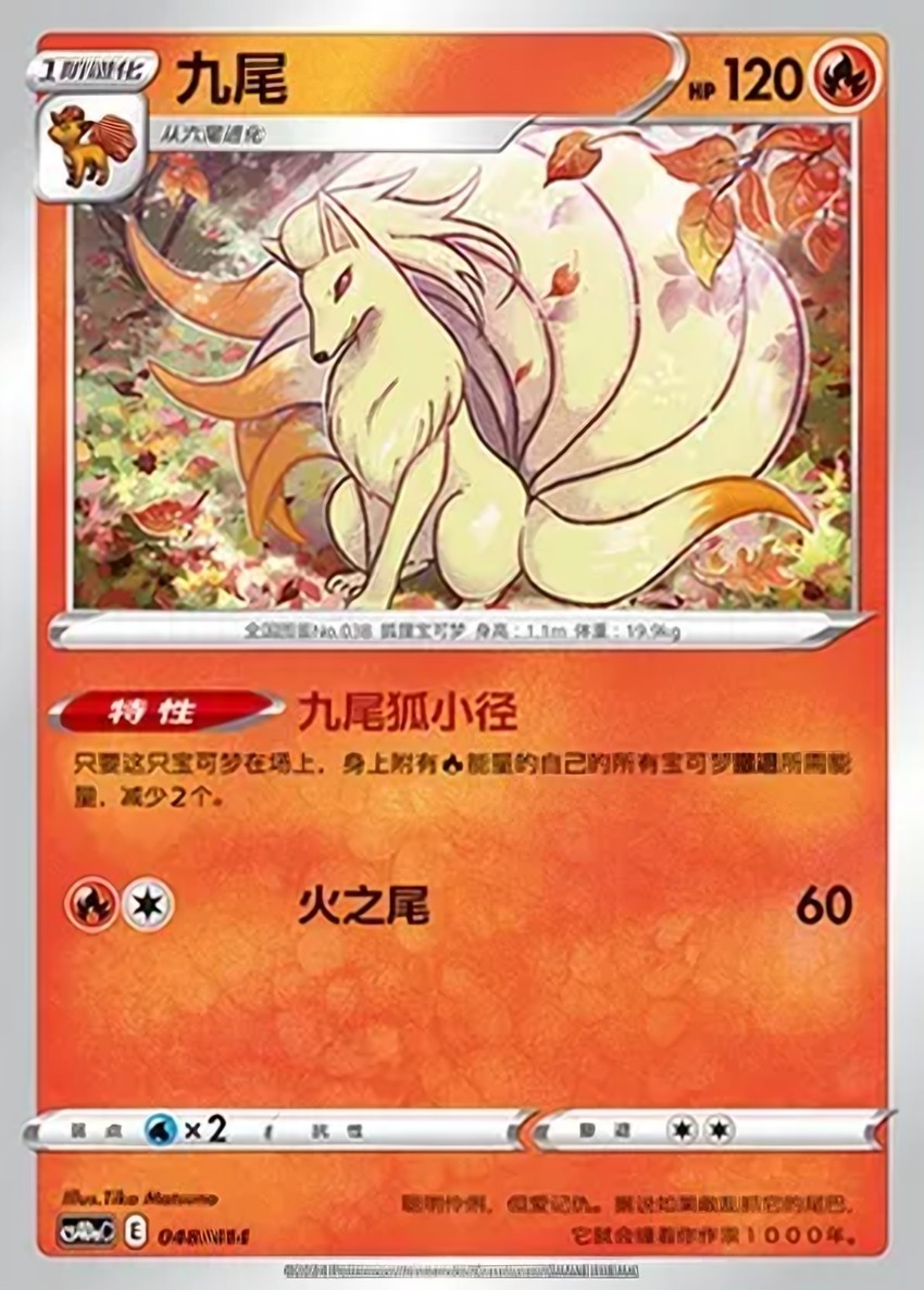 Ninetales