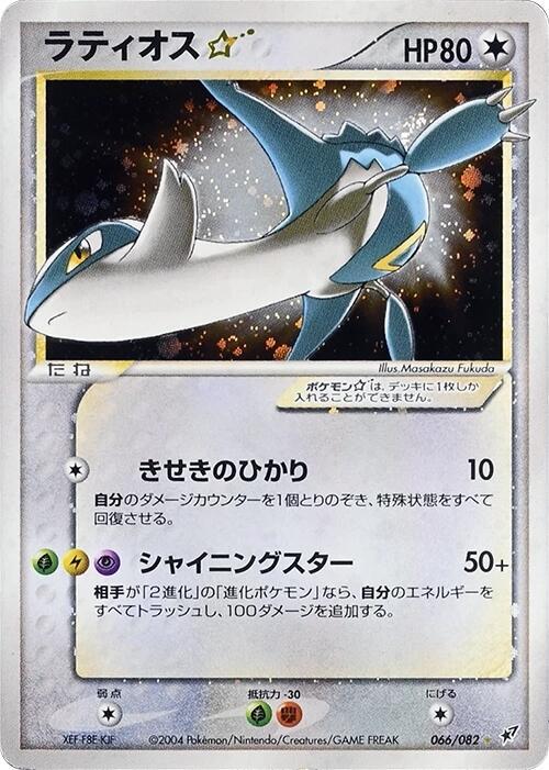 拉帝歐斯 Star