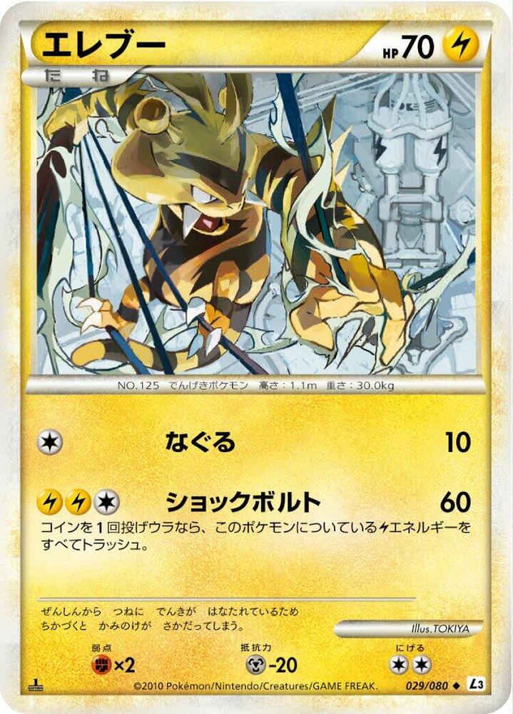 電擊獸