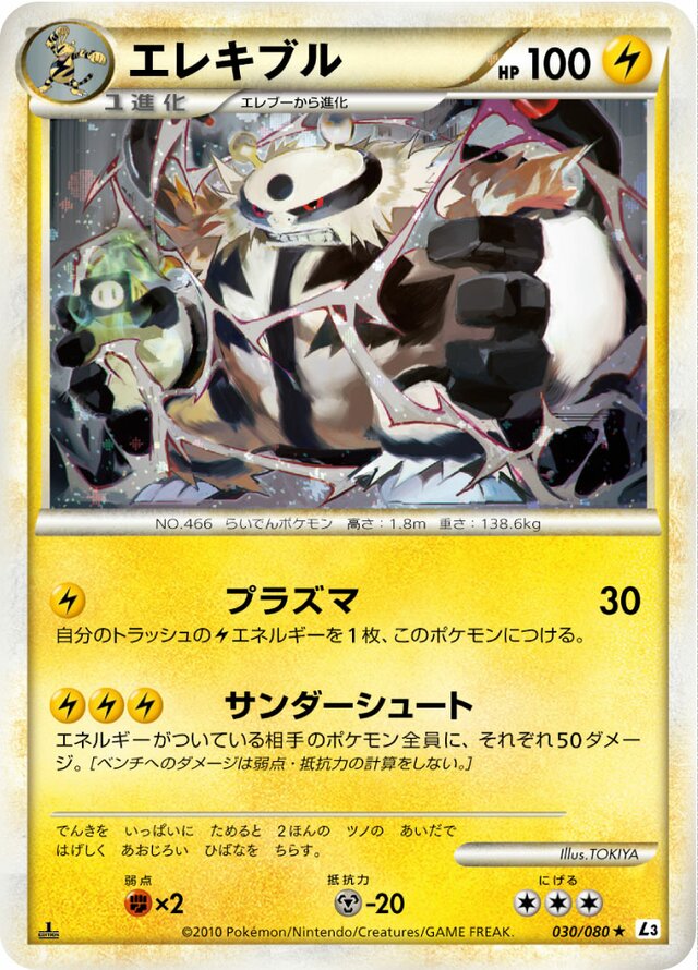 電擊魔獸