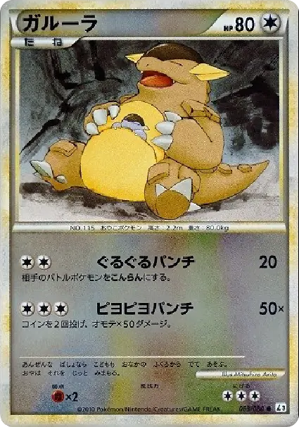 Kangaskhan