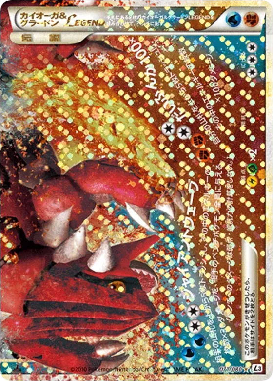 蓋歐卡 and Groudon Legend