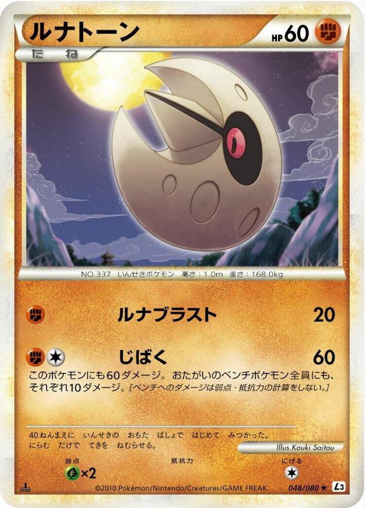 月石