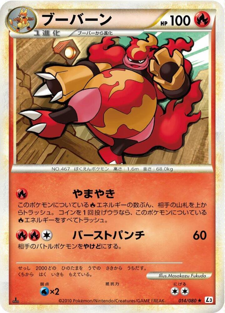 鴨嘴炎獸
