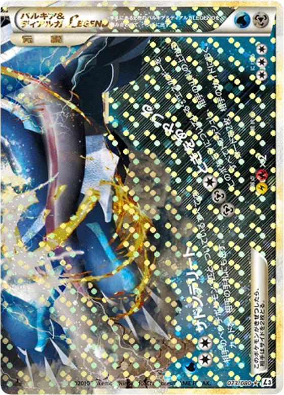 Palkia and 帝牙盧卡 Legend