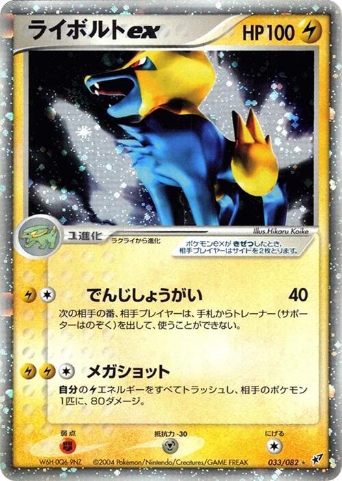 雷電獸 ex