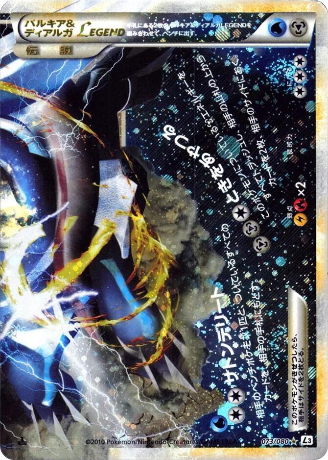 Palkia & 帝牙盧卡 LEGEND