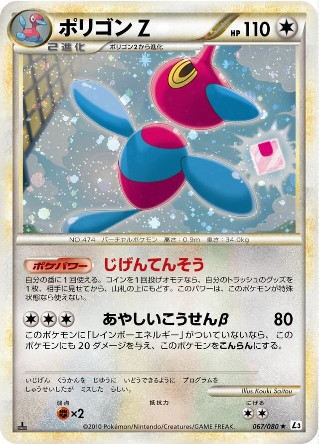 Porygon Z