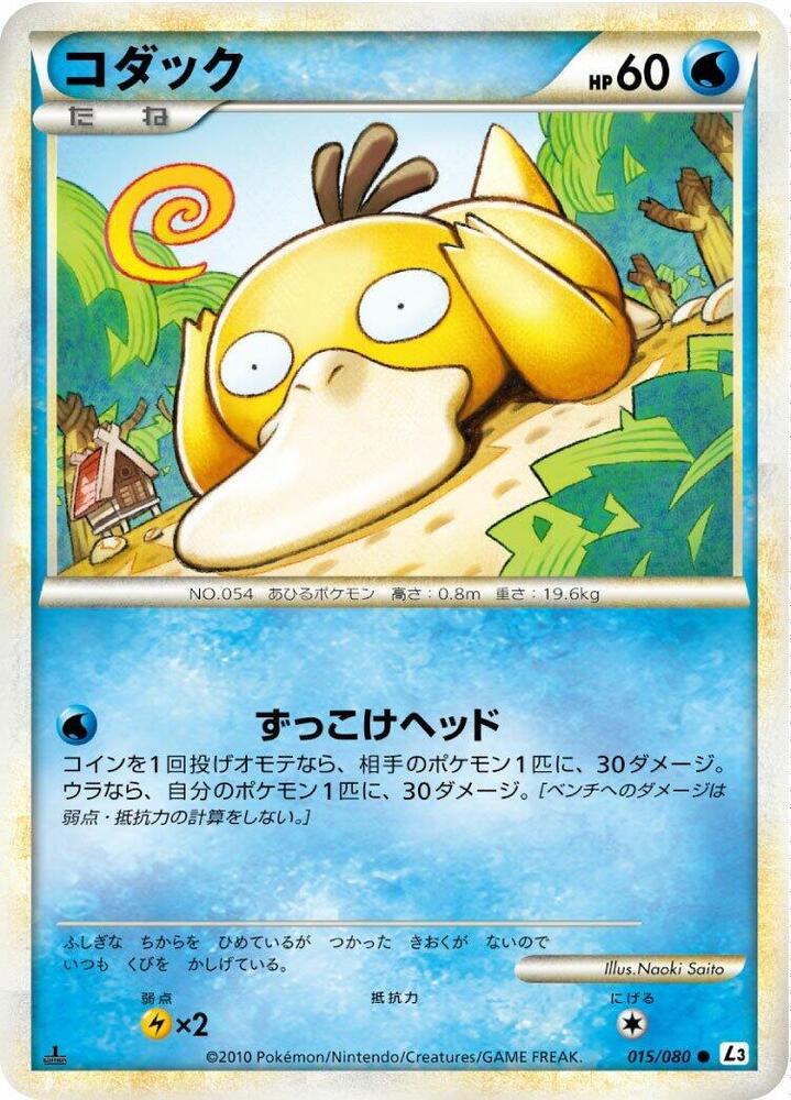 可達鴨