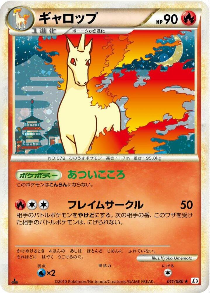 烈焰馬