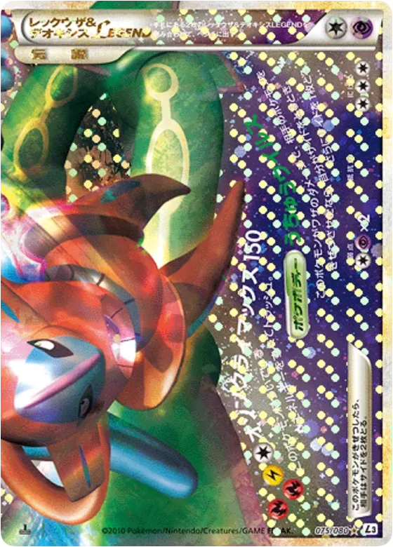 烈空坐 and Deoxys Legend