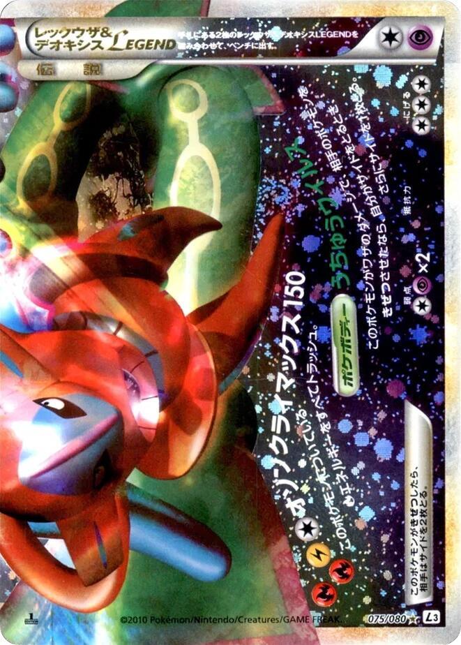 Rayquaza & Deoxys LEGEND