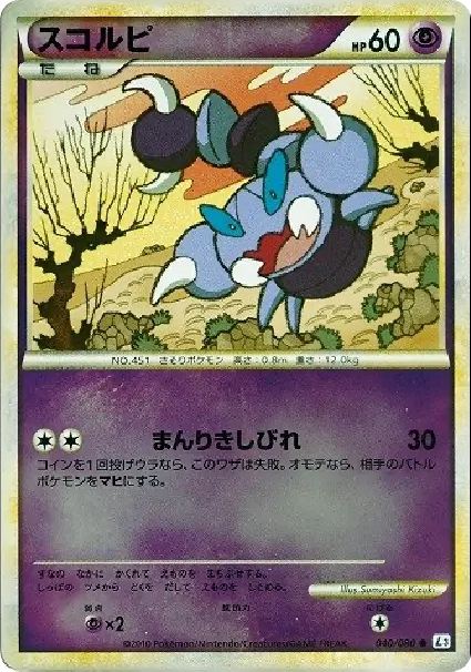 鉗尾蠍