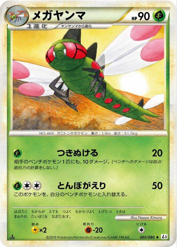 遠古巨蜓