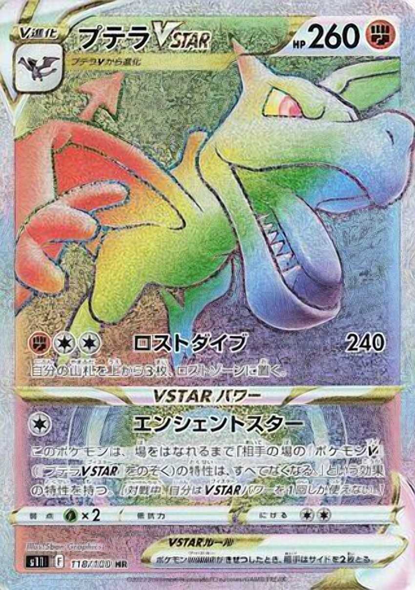 Aerodactyl VSTAR