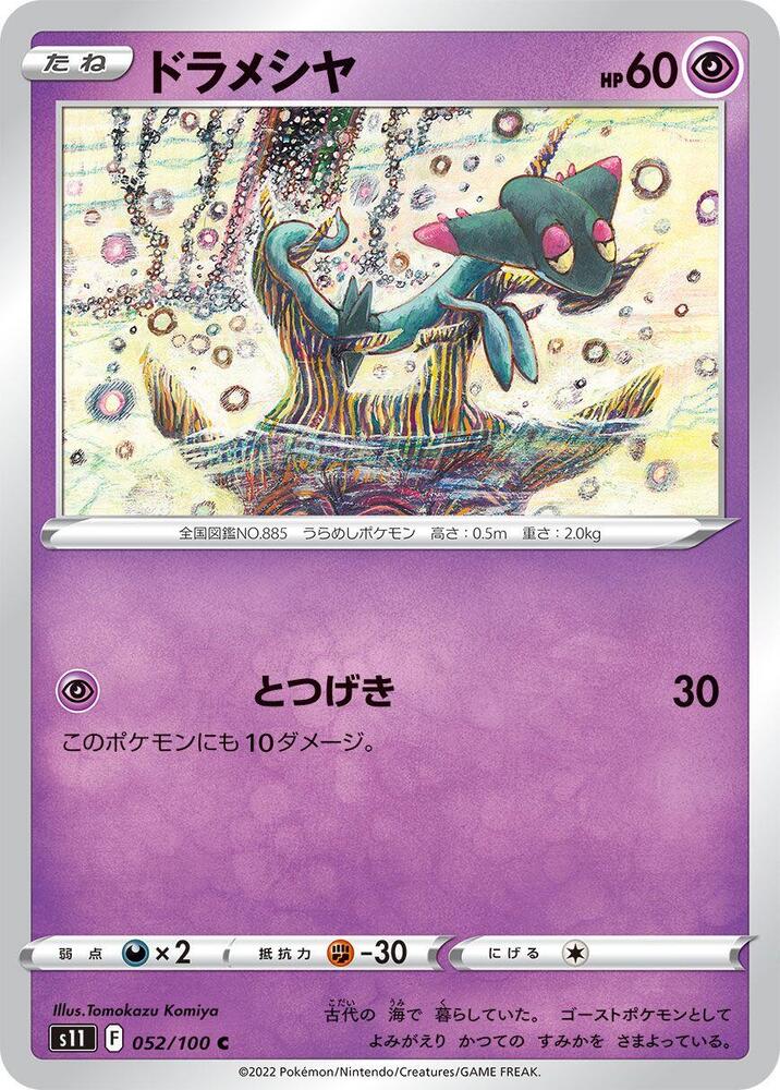 Dreepy