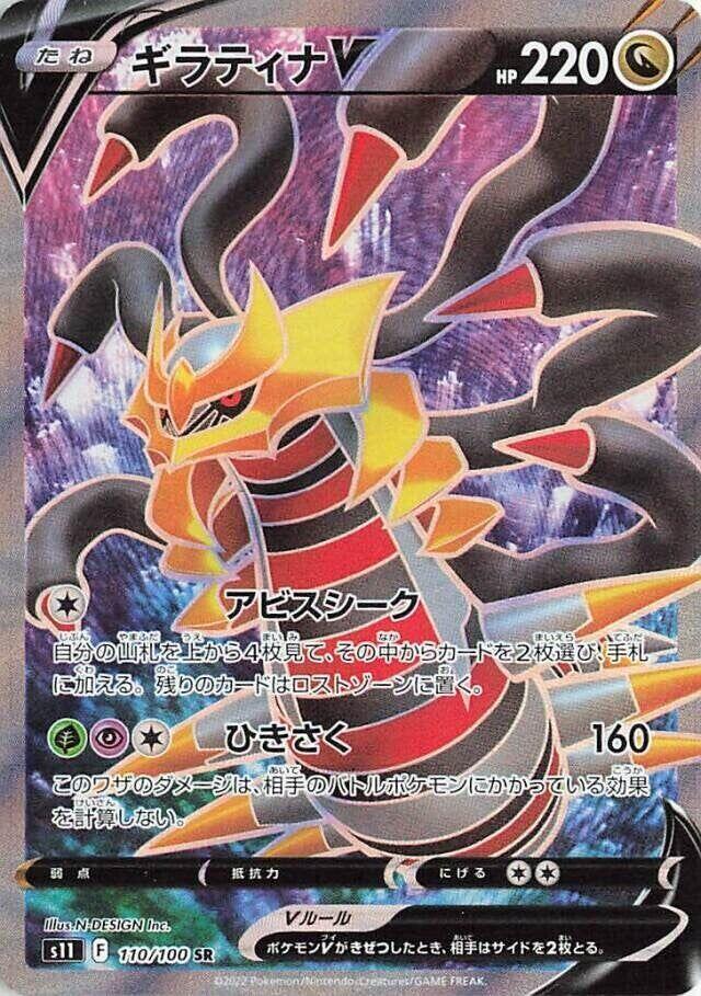 Giratina V