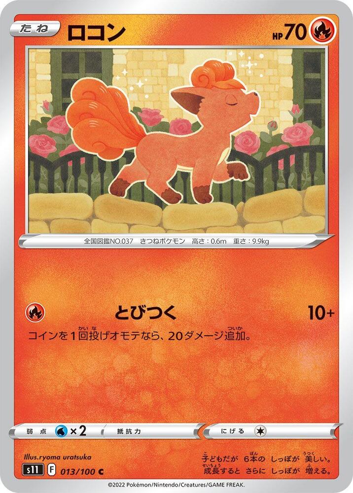 Vulpix