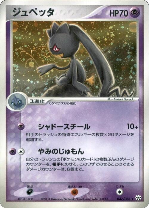 Banette