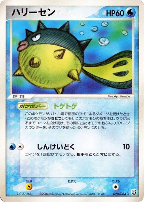 千針魚