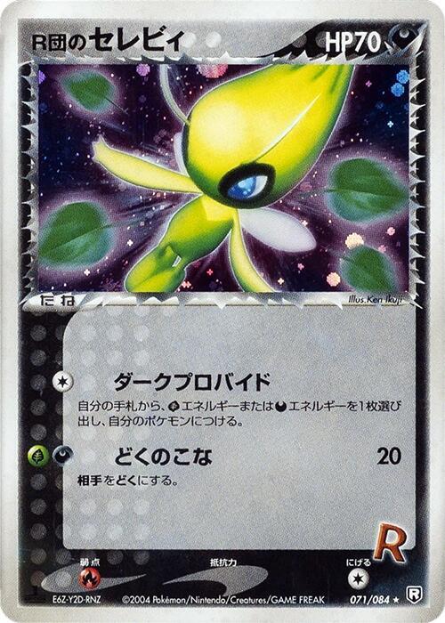 Rockets 時拉比