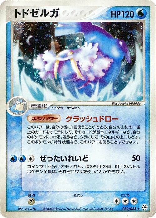 Walrein