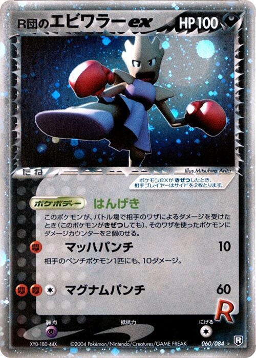 Rockets 快拳郎 ex